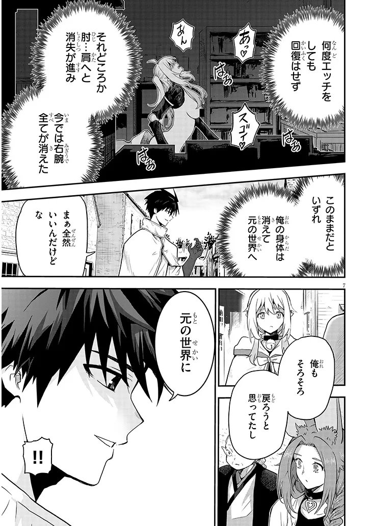 MIRUKU SHIBORI HANTA NO ISEKAI SAKUNYUUKI ~ NOUKA NO SAENAI OTOKO GA ARAYURU SHUZOKU NO CHIKU B WO MOTEASOBI TORIKO NI SURU ~ Chapter 31.1 page 7 - nihonkuni.com