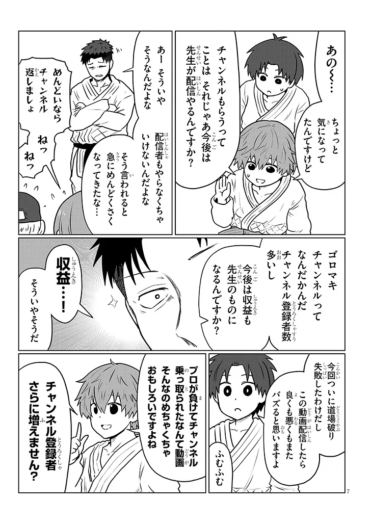 Uzaki-chan Wants to Play! Chap 141 - Pic 7