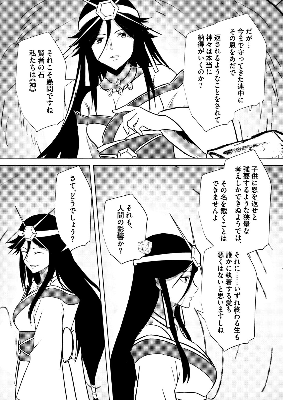 ISEKAI DE “KENJA…… NO ISHI” TO YOBA RETE IMASU Chap 48 - Pic 7