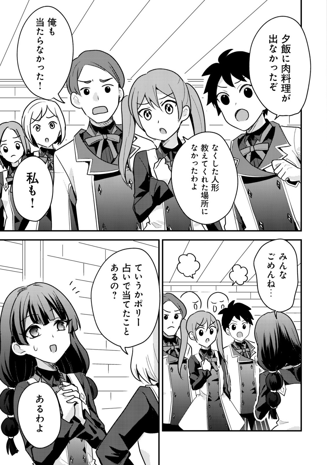 TENSEI KIZOKU NO ISEKAI BOUKENROKU - CAIN NO YARISUGI GUILD NIKKI Chapter 62 page 7 - nihonkuni.com