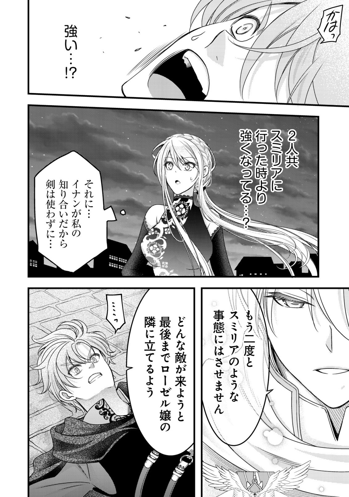 TENSEI SHITA ONNA MAFIA WA ISEKAI DE HEIBON NI KURASHITAI Chapter 32 page 7 - nihonkuni.com