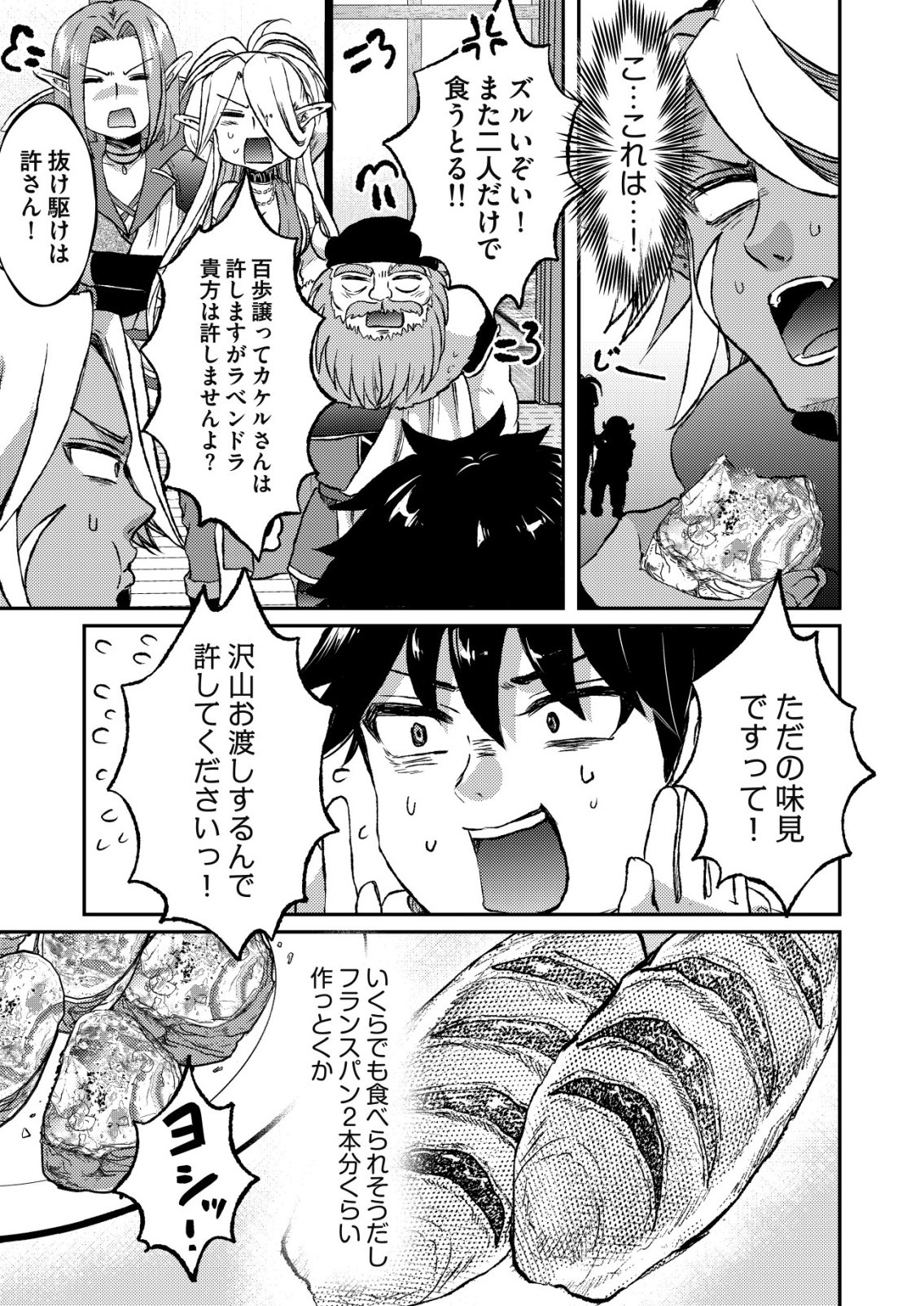 TOTSUGEKI! TONARI NO SEKAI NO BAN GOHAN! Chap 14 - Pic 7