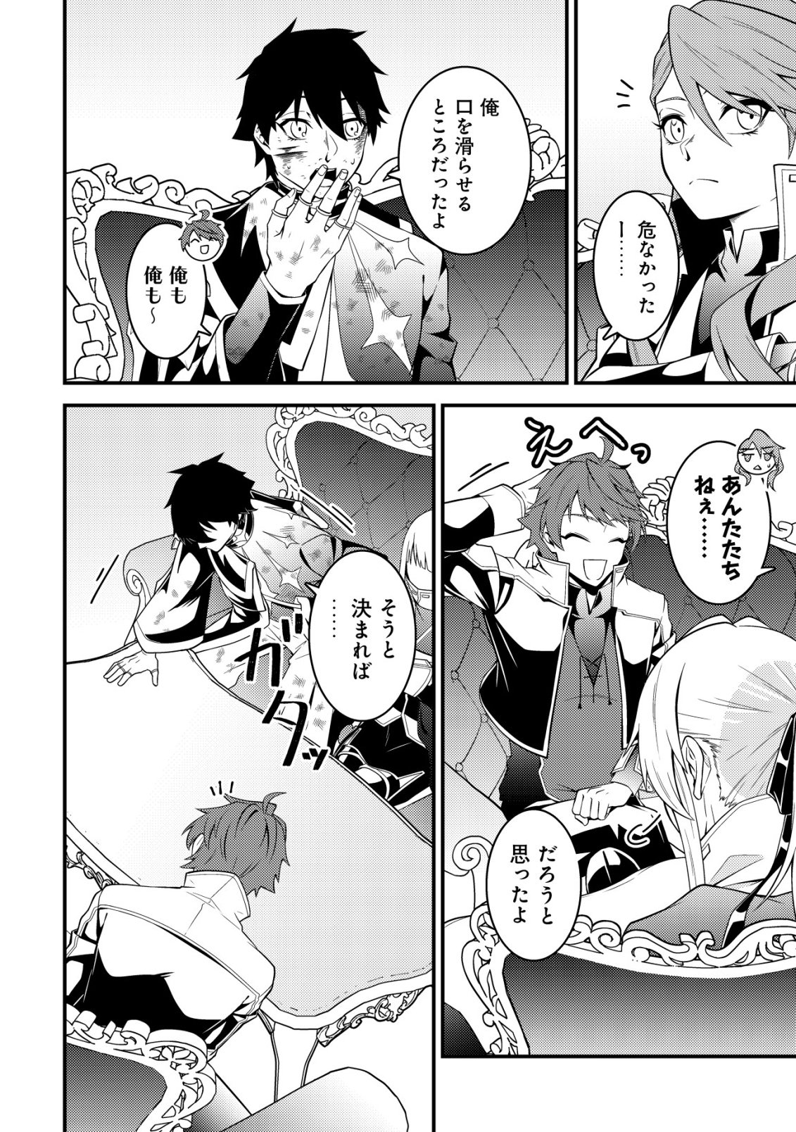 RINBANSEI DE KYUUSEISHU WO TANTOU SHITE KITA NO NI, KONKAI NO ORE WA MAOU RASHII Chap 10 - Pic 7