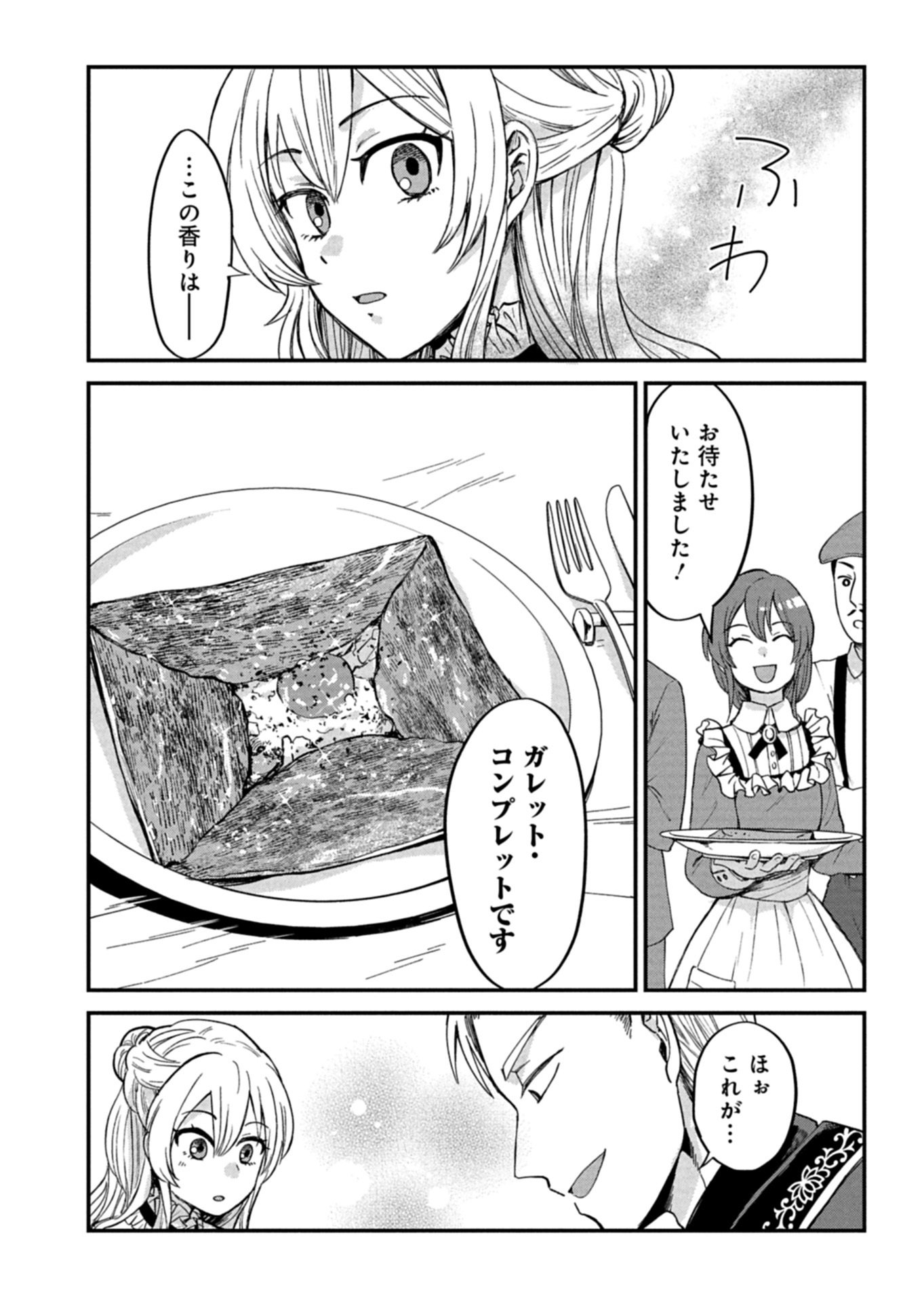 TENKUU NO ISEKAI BISTRO-TEN: KANBAN MUSUME SORANO GA OISHII SHIAWASE TODOKEMASU Chapter 23.2 page 7 - nihonkuni.com