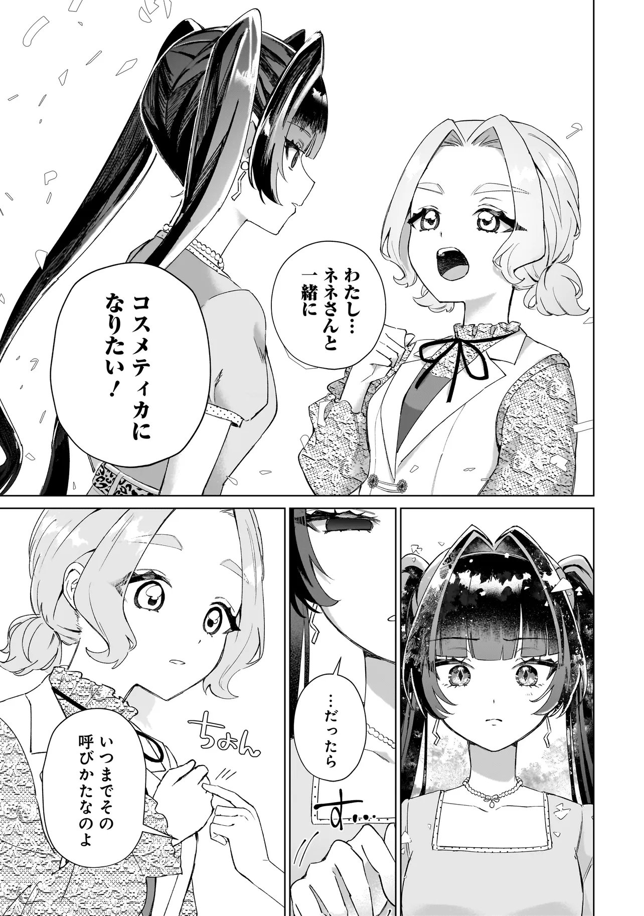 COCORO MAKE COSMETICA Chapter 7 page 7 - nihonkuni.com