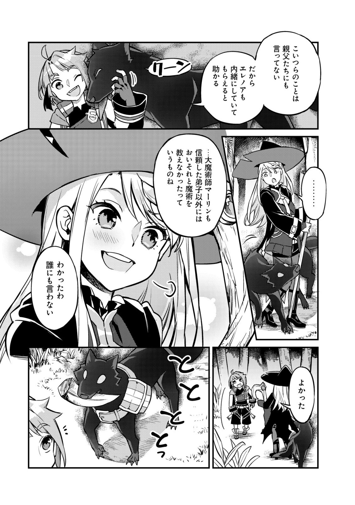 ISEKAI NI HOUCHI GAME RIRON WO MOCHIKONDARA SEKAI SAIKYOU NI NARERU SETSU Chapter 10 page 7 - nihonkuni.com