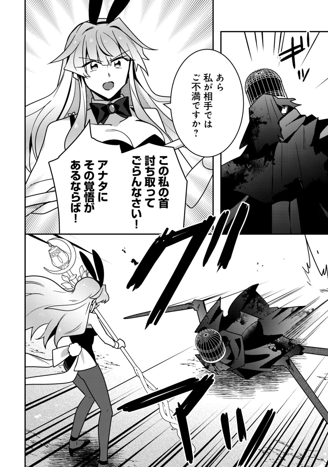 MOTO EIYUU WA DAITOKAI SAIKYOU NO BENRIYA-SAN: MOTO SEIJO NO BUNNY GIRL TO TOMO NI ARAYURU TROUBLE KAIKETSU ITASHIMASU Chap 12 - Pic 7