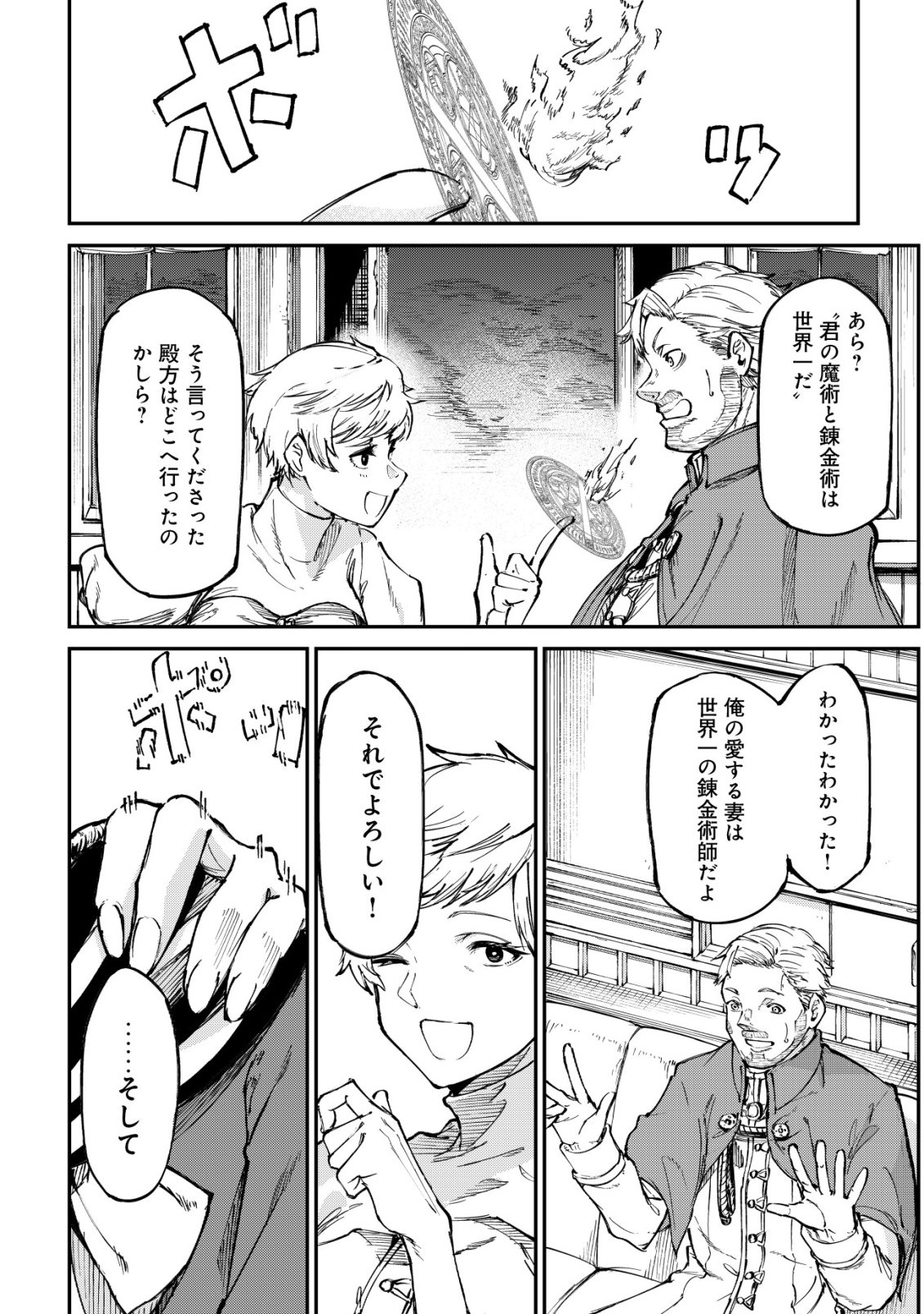 HAZURE SUKIRU "RENKIN KOUBOU" DE HAJIMERU DAKKAN SEIKATSU: JIKKA WO NOTTORARETE HOUCHU SARETA KEDOKO, SUKIRU NO SHIN NO CHIKARA NI MEZAMETA NODE SUBE TE WO TORIKAESOU TO OMOU Chapter 4 page 7 - nihonkuni.com