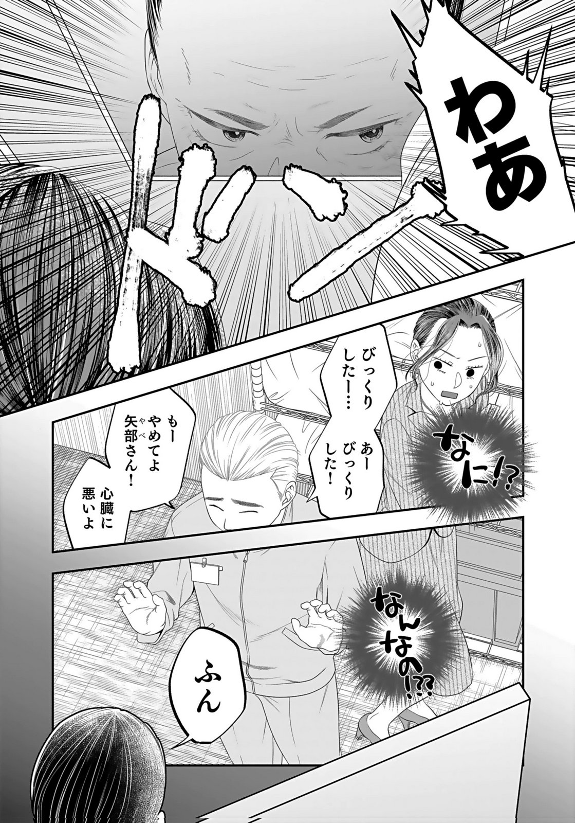 NISHINA-SAN WA NAGAGUTSU WO NUGITAI Chap 2 - Pic 34