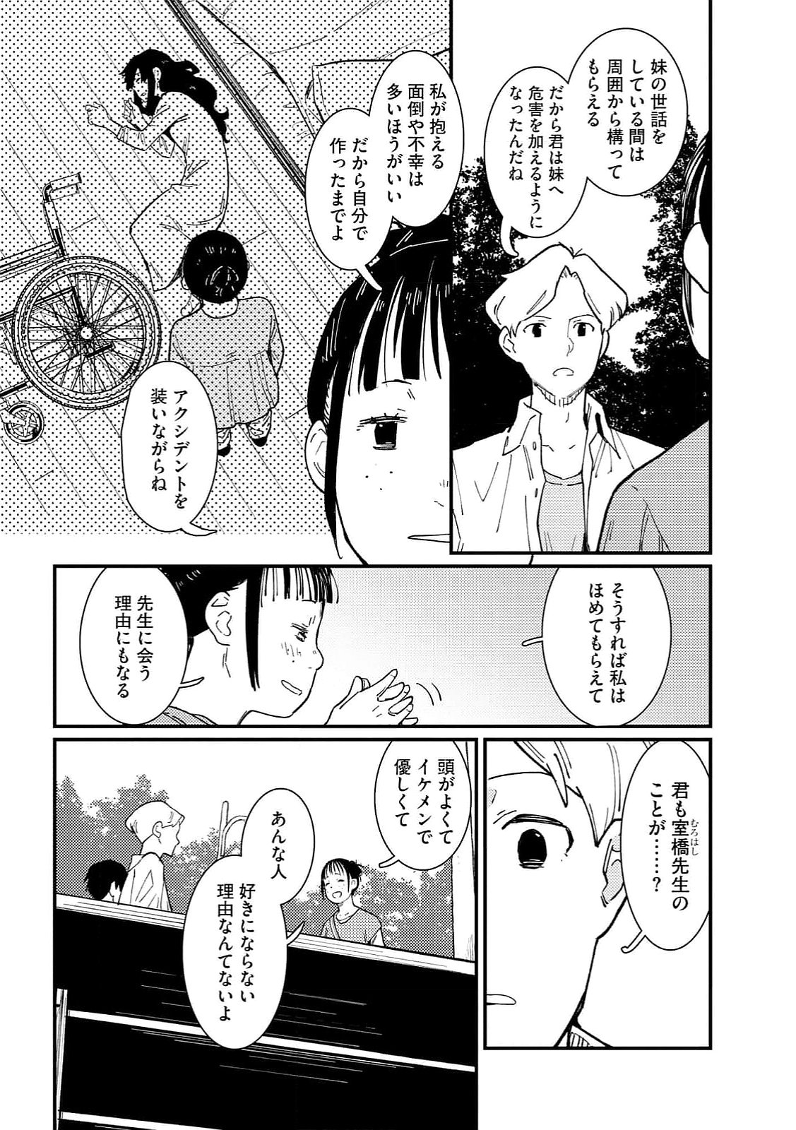 IJOU SHINRI HAN VS MIRAI SHI TANTEI Chapter 16 - Page 6
