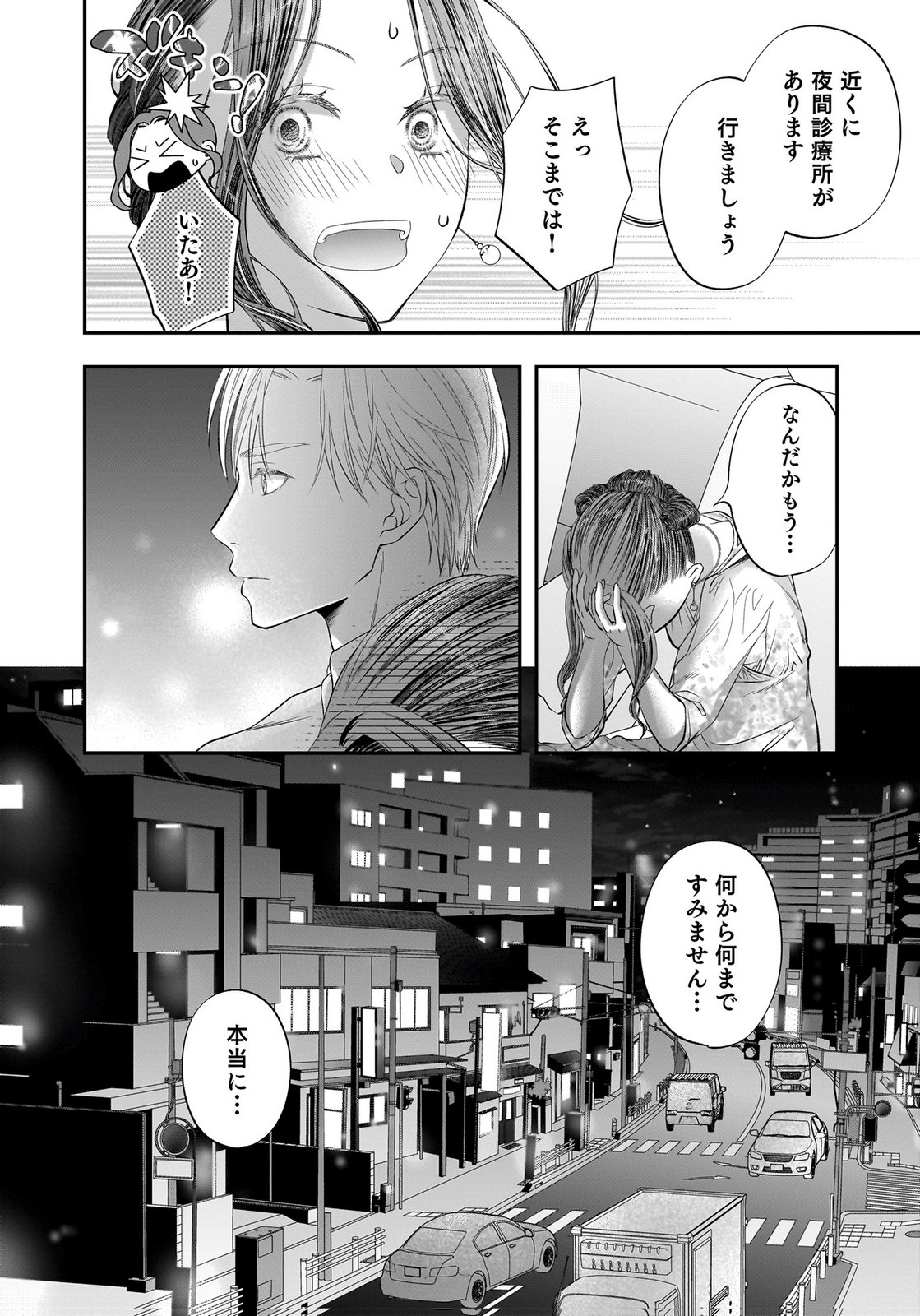 NISHINA-SAN WA NAGAGUTSU WO NUGITAI Chap 12 - Pic 40