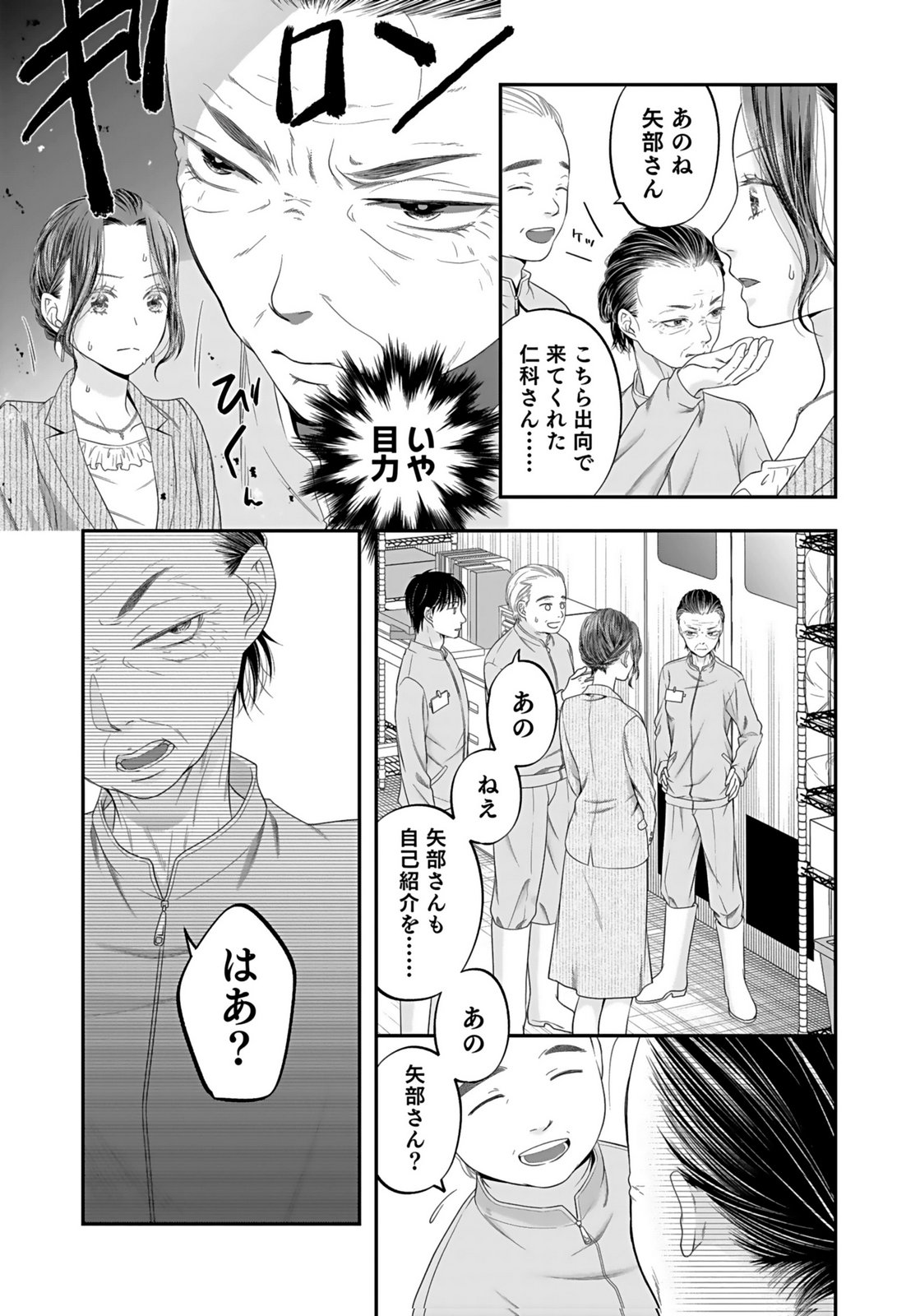 NISHINA-SAN WA NAGAGUTSU WO NUGITAI Chap 2 - Pic 35