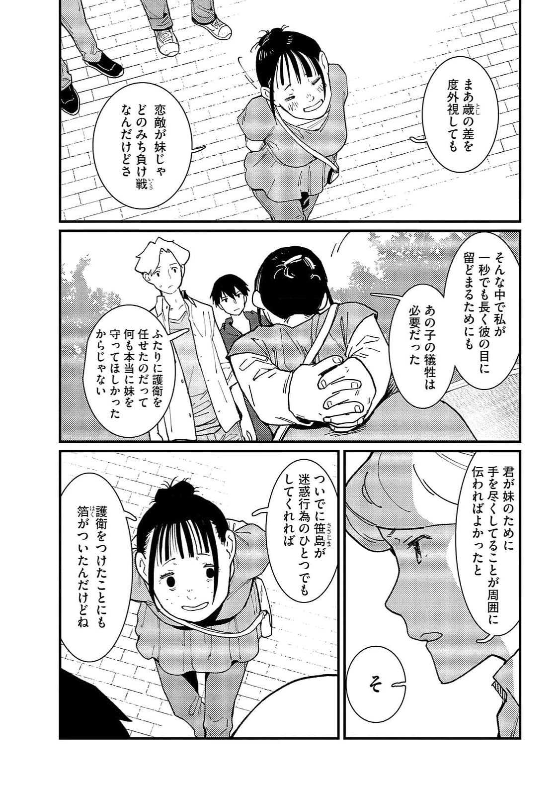 IJOU SHINRI HAN VS MIRAI SHI TANTEI Chapter 16 - Page 7