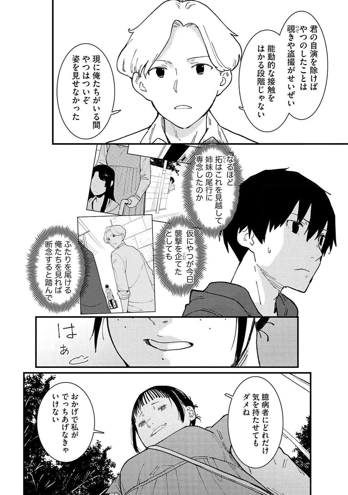 IJOU SHINRI HAN VS MIRAI SHI TANTEI Chapter 16 - Page 8