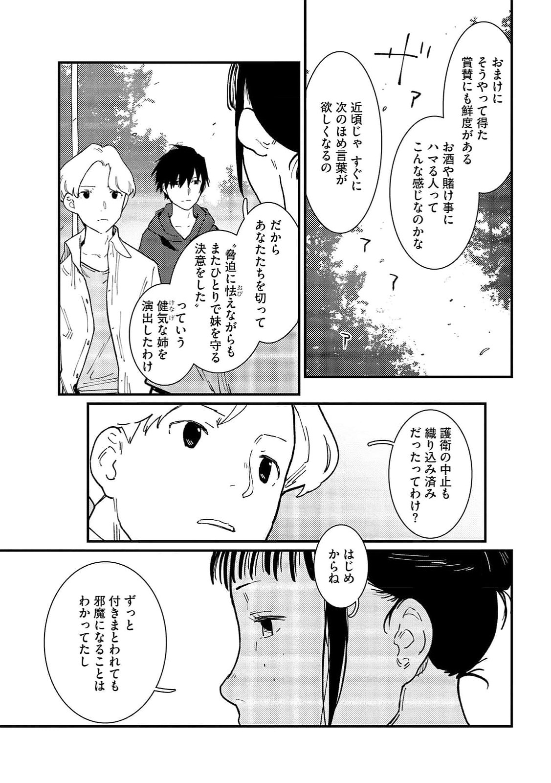 IJOU SHINRI HAN VS MIRAI SHI TANTEI Chapter 16 - Page 9