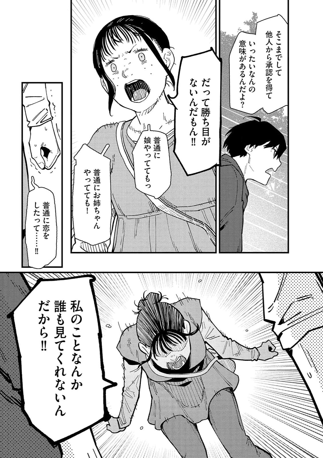 IJOU SHINRI HAN VS MIRAI SHI TANTEI Chapter 16 - Page 10