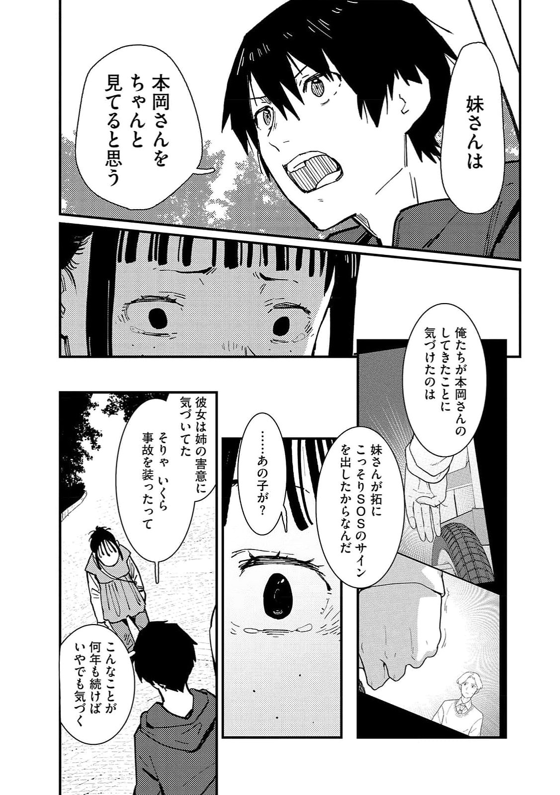 IJOU SHINRI HAN VS MIRAI SHI TANTEI Chapter 16 - Page 11