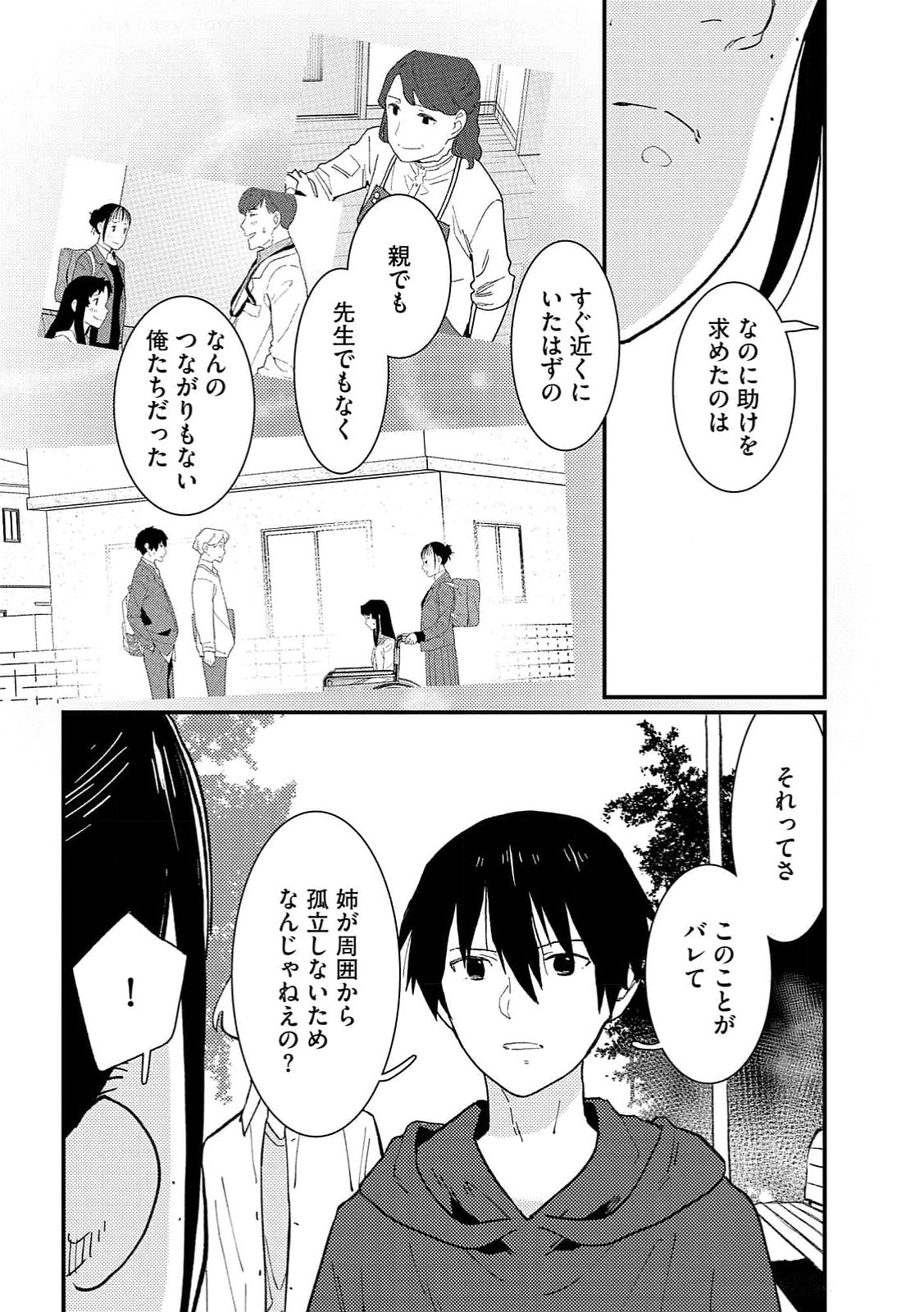 IJOU SHINRI HAN VS MIRAI SHI TANTEI Chapter 16 - Page 12