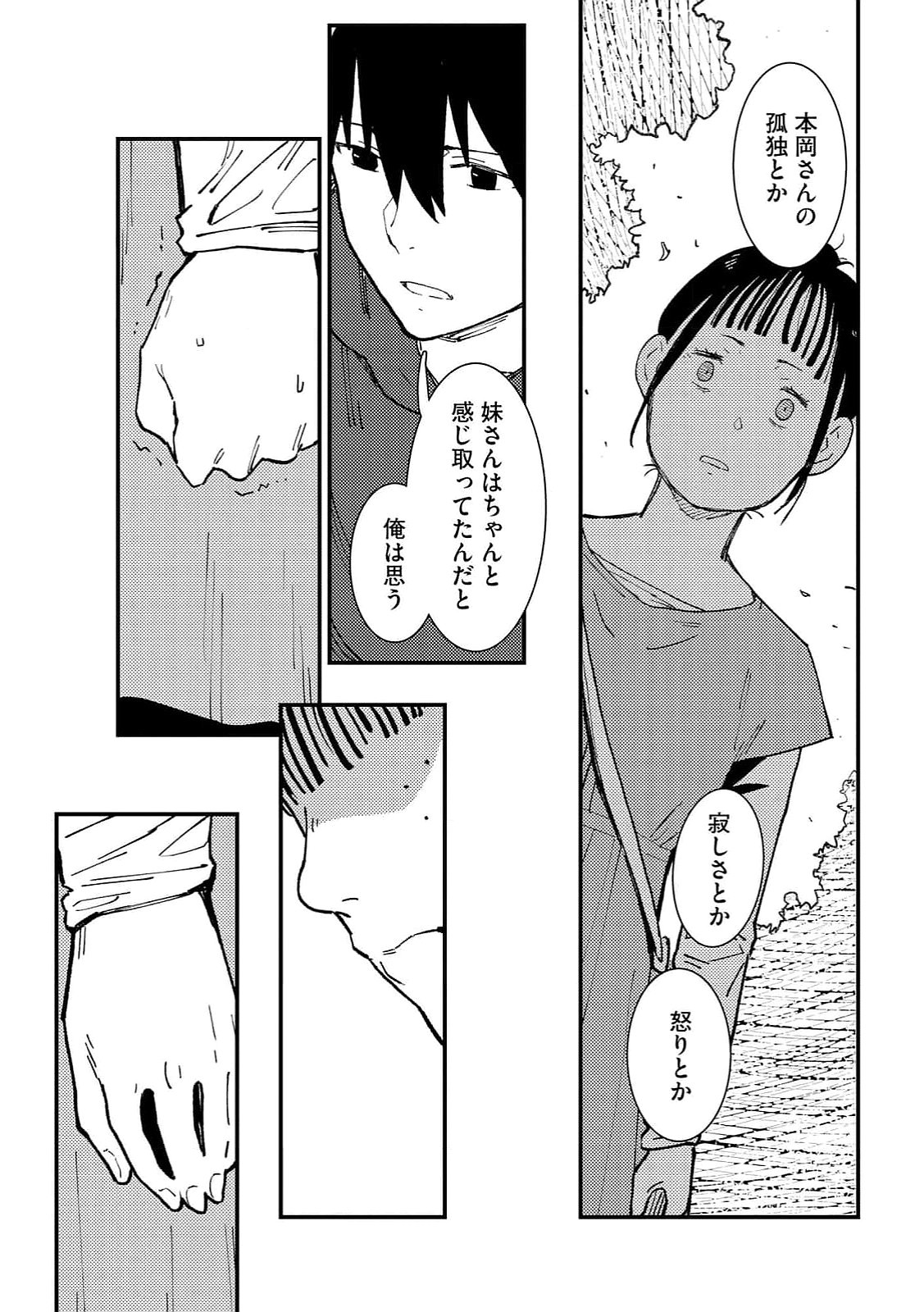 IJOU SHINRI HAN VS MIRAI SHI TANTEI Chapter 16 - Page 13