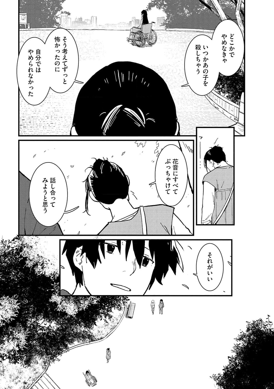 IJOU SHINRI HAN VS MIRAI SHI TANTEI Chapter 16 - Page 14