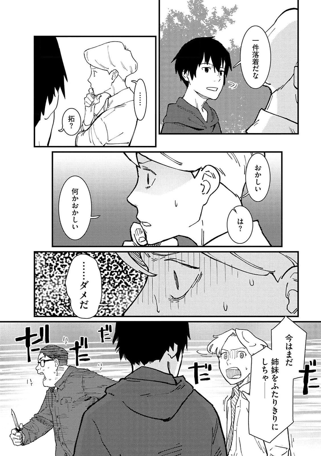 IJOU SHINRI HAN VS MIRAI SHI TANTEI Chapter 16 - Page 15