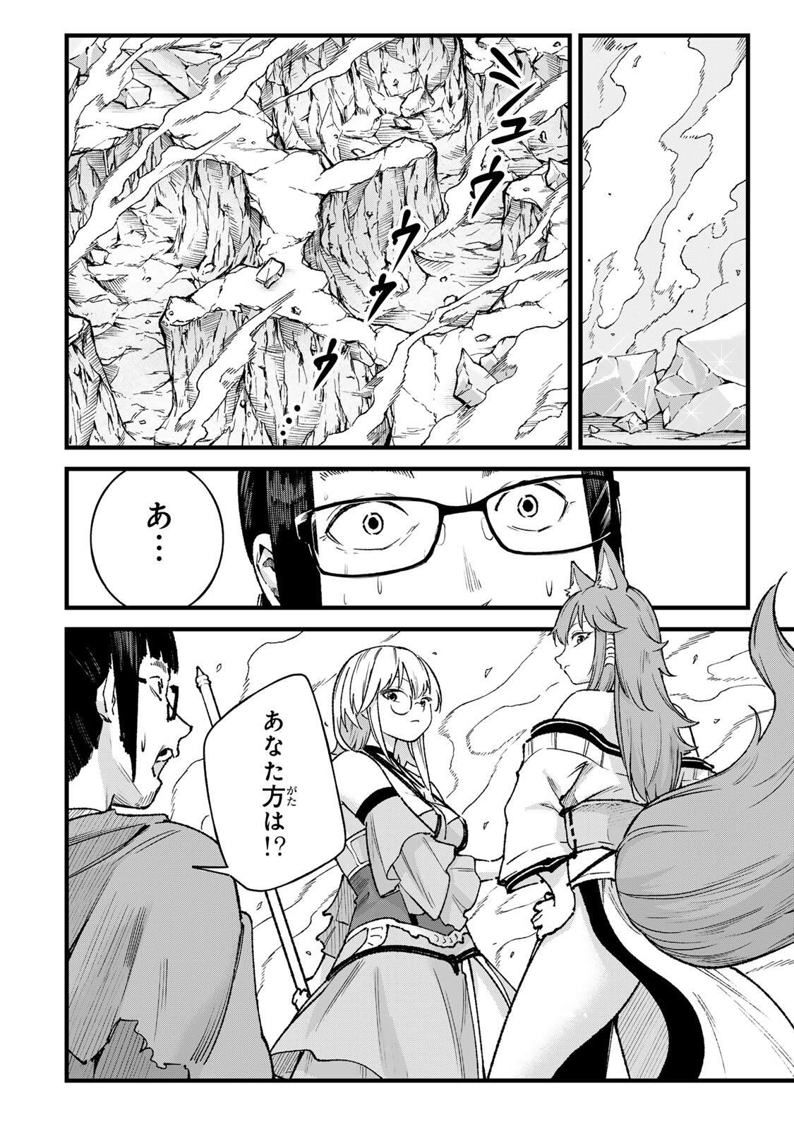 ICHIOKUNEN SHUGYOU NO MUJIKAKU KENSEI ~TADA NO BOU DA TO BAKA NI SARETA BANNOU NO JINKI TO, KYOKUGEN NO SHUGYOU DE UMIDASHITA "KENKI" NO JINKAKU DE ISEKAI WO ATTOU SURU~ Chapter 10 page 8 - nihonkuni.com