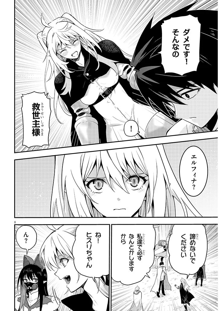 MIRUKU SHIBORI HANTA NO ISEKAI SAKUNYUUKI ~ NOUKA NO SAENAI OTOKO GA ARAYURU SHUZOKU NO CHIKU B WO MOTEASOBI TORIKO NI SURU ~ Chapter 31.1 page 8 - nihonkuni.com