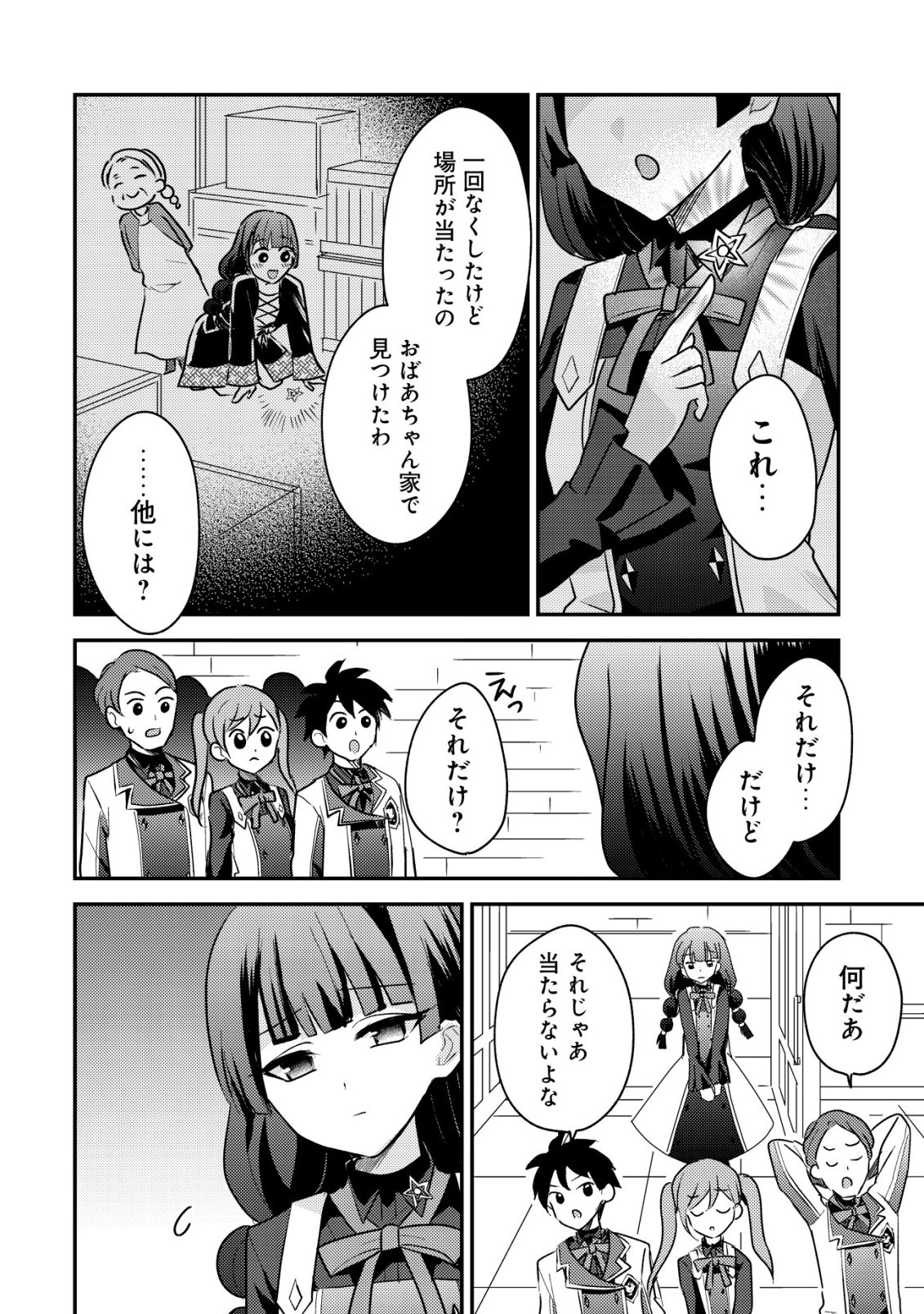 TENSEI KIZOKU NO ISEKAI BOUKENROKU - CAIN NO YARISUGI GUILD NIKKI Chapter 62 page 8 - nihonkuni.com