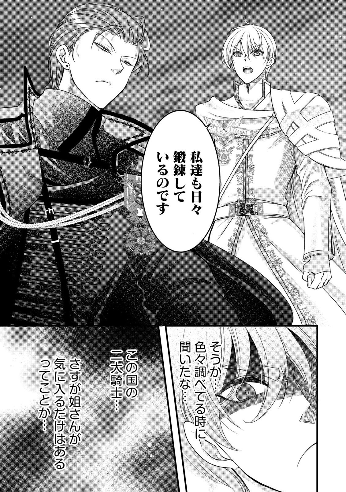 TENSEI SHITA ONNA MAFIA WA ISEKAI DE HEIBON NI KURASHITAI Chapter 32 page 8 - nihonkuni.com