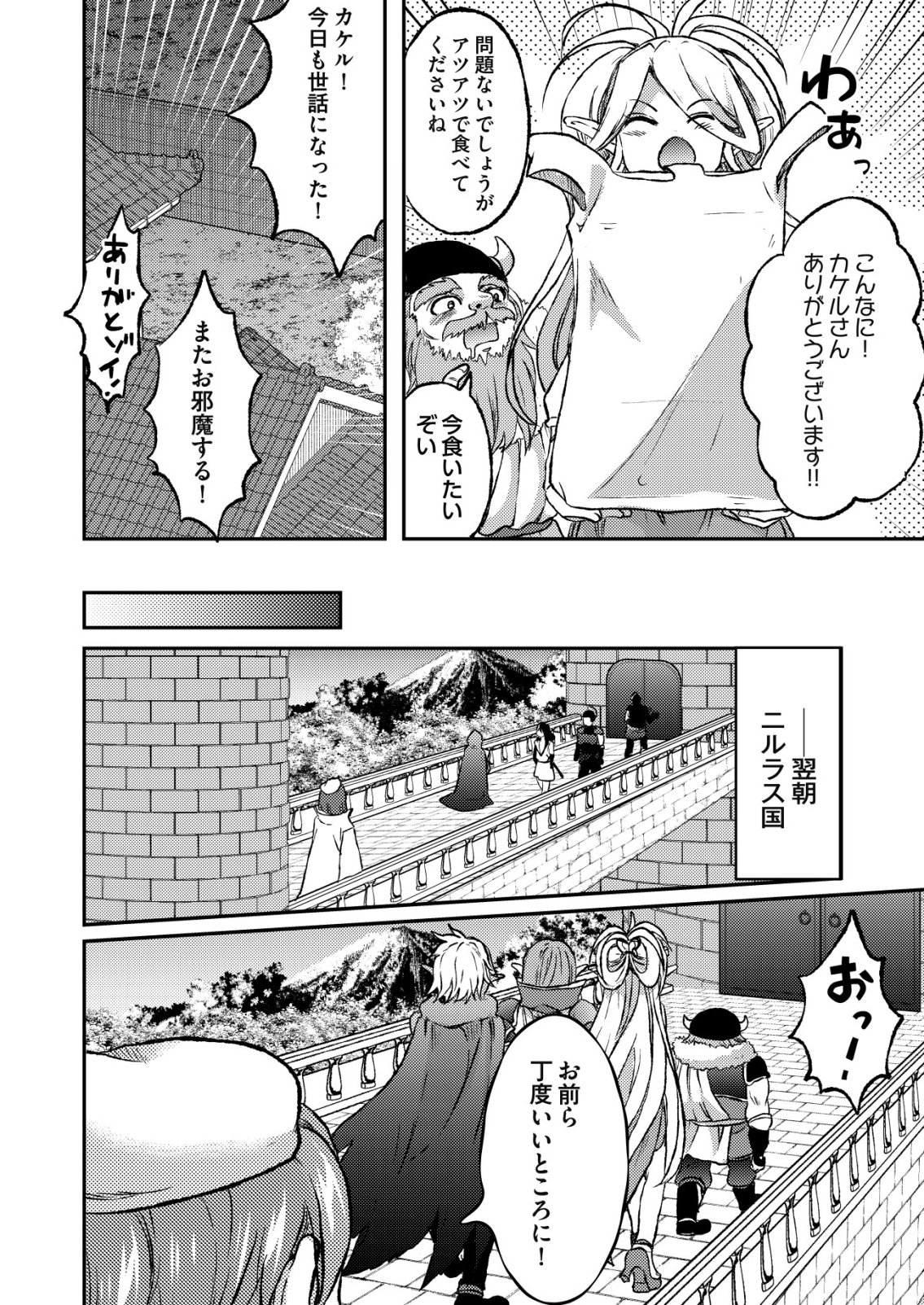 TOTSUGEKI! TONARI NO SEKAI NO BAN GOHAN! Chap 14 - Pic 8