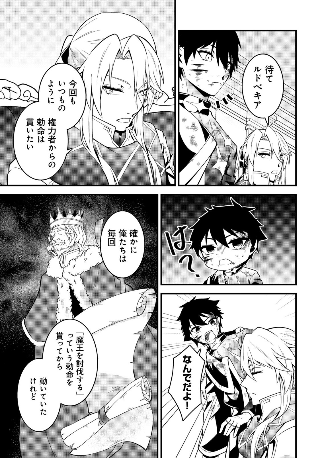 RINBANSEI DE KYUUSEISHU WO TANTOU SHITE KITA NO NI, KONKAI NO ORE WA MAOU RASHII Chap 10 - Pic 8
