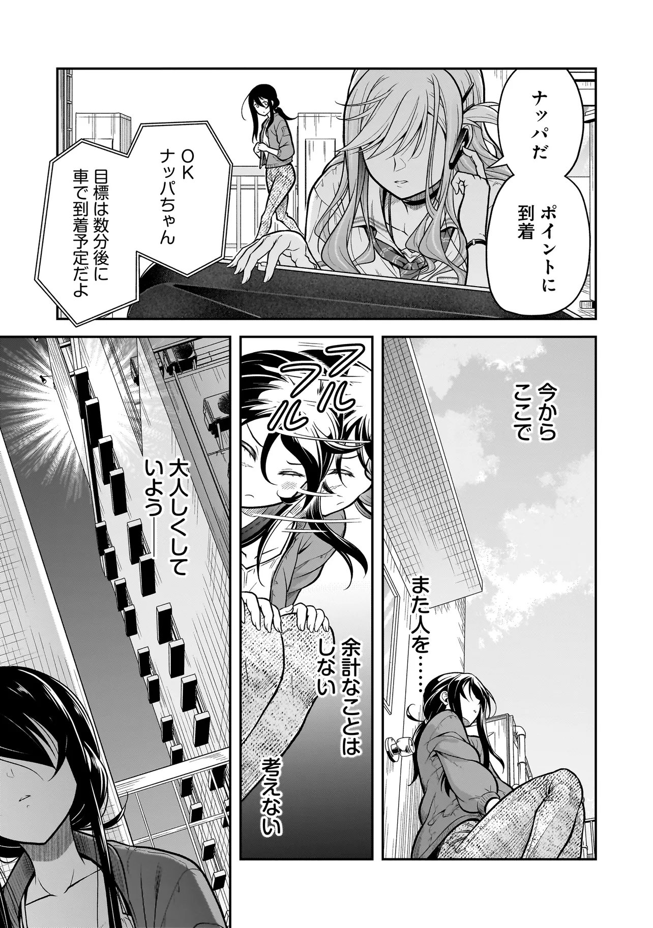 JOSHIKOUSEI GA, KOROSHIYA TO. Chapter 5.4 page 8 - nihonkuni.com