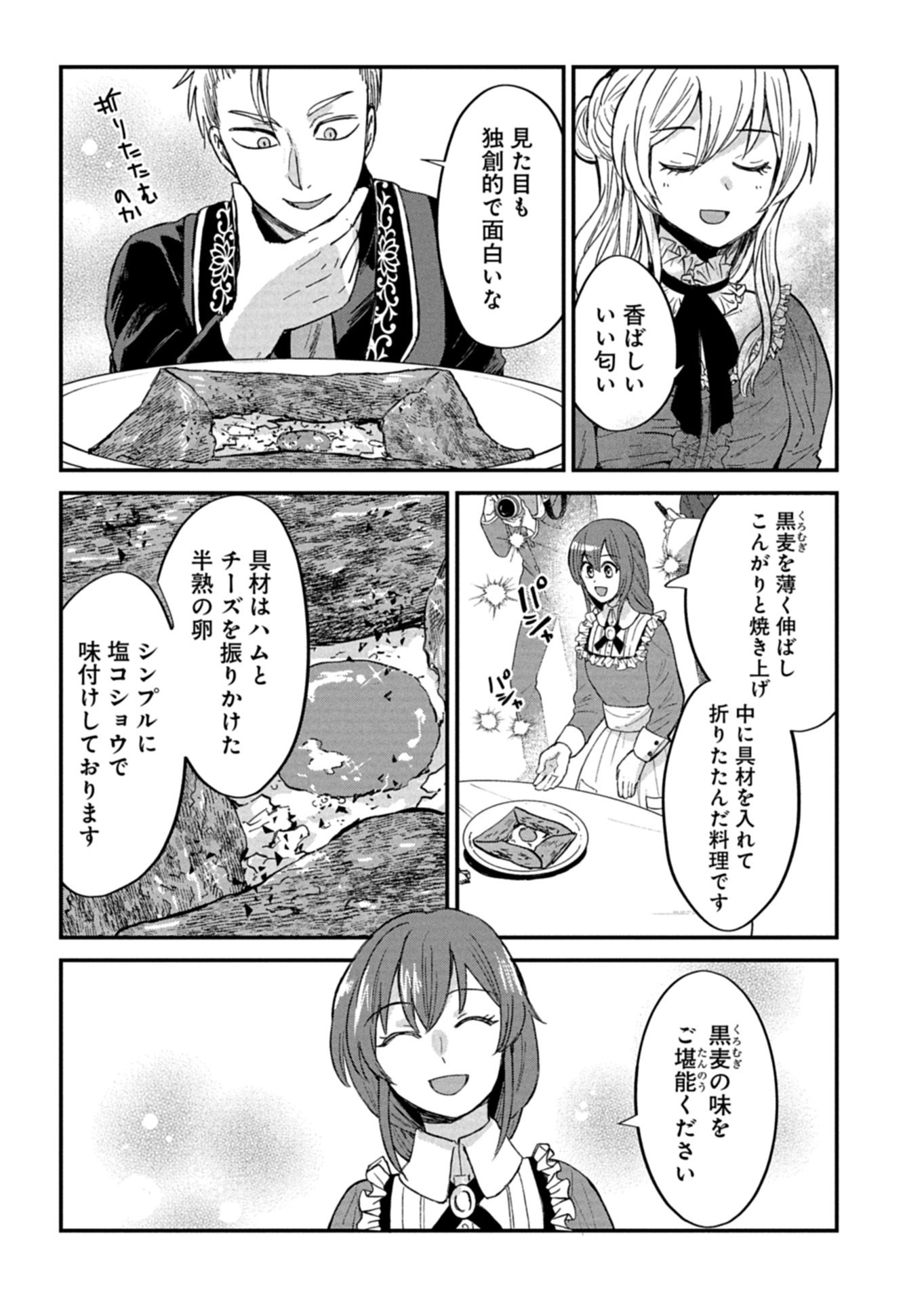 TENKUU NO ISEKAI BISTRO-TEN: KANBAN MUSUME SORANO GA OISHII SHIAWASE TODOKEMASU Chapter 23.2 page 8 - nihonkuni.com