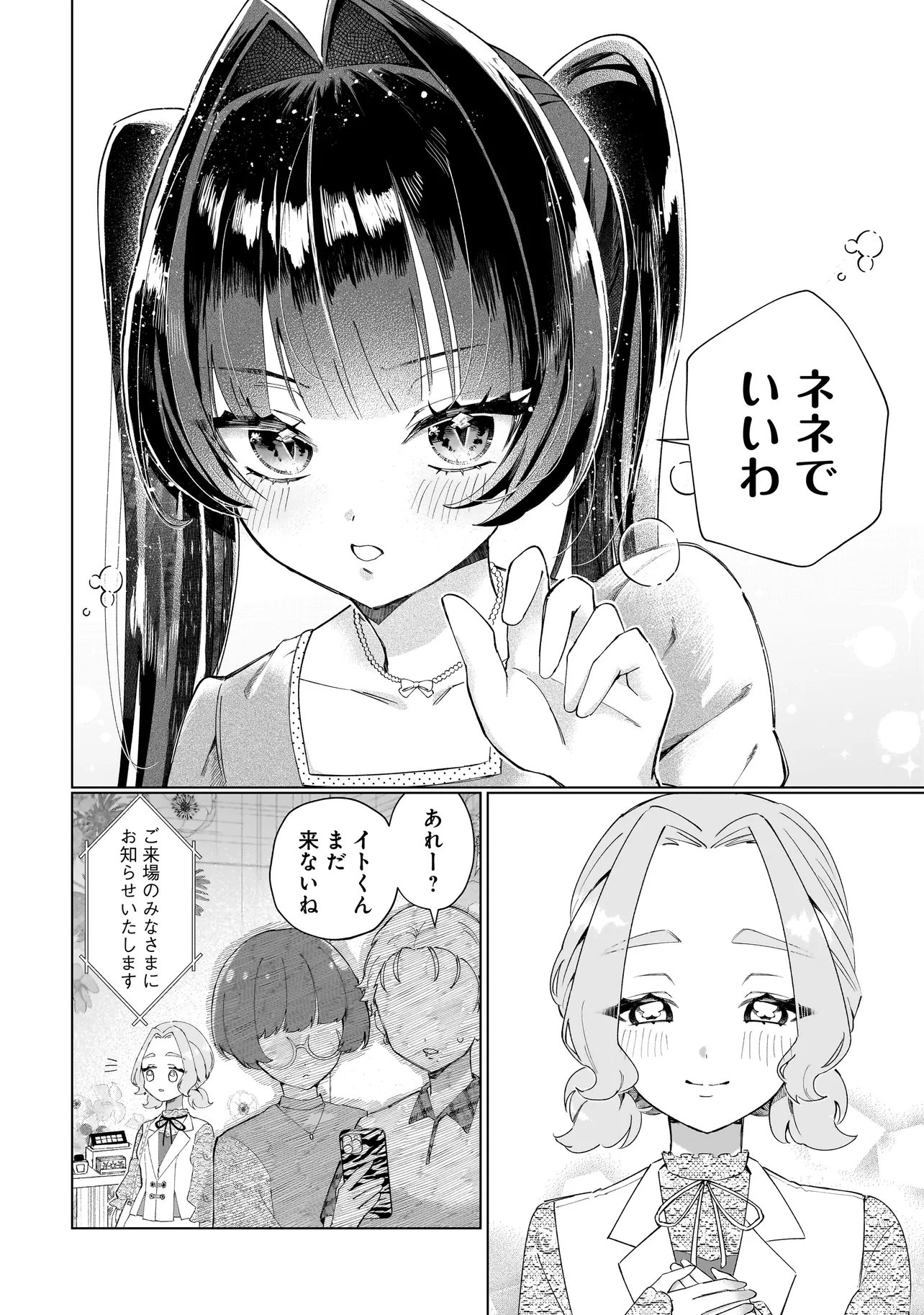 COCORO MAKE COSMETICA Chapter 7 page 8 - nihonkuni.com