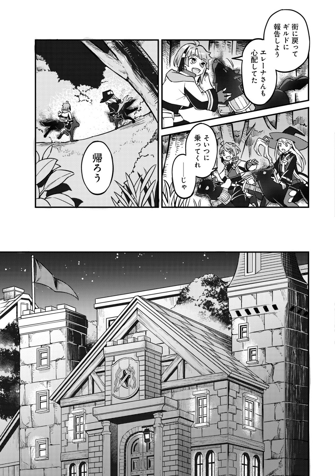 ISEKAI NI HOUCHI GAME RIRON WO MOCHIKONDARA SEKAI SAIKYOU NI NARERU SETSU Chapter 10 page 8 - nihonkuni.com