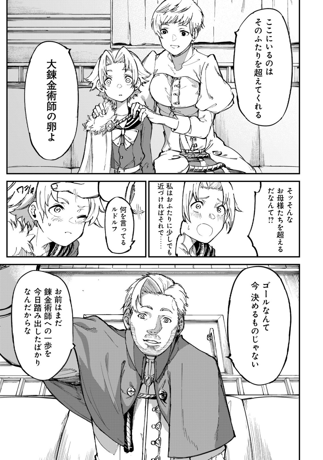HAZURE SUKIRU "RENKIN KOUBOU" DE HAJIMERU DAKKAN SEIKATSU: JIKKA WO NOTTORARETE HOUCHU SARETA KEDOKO, SUKIRU NO SHIN NO CHIKARA NI MEZAMETA NODE SUBE TE WO TORIKAESOU TO OMOU Chapter 4 page 8 - nihonkuni.com