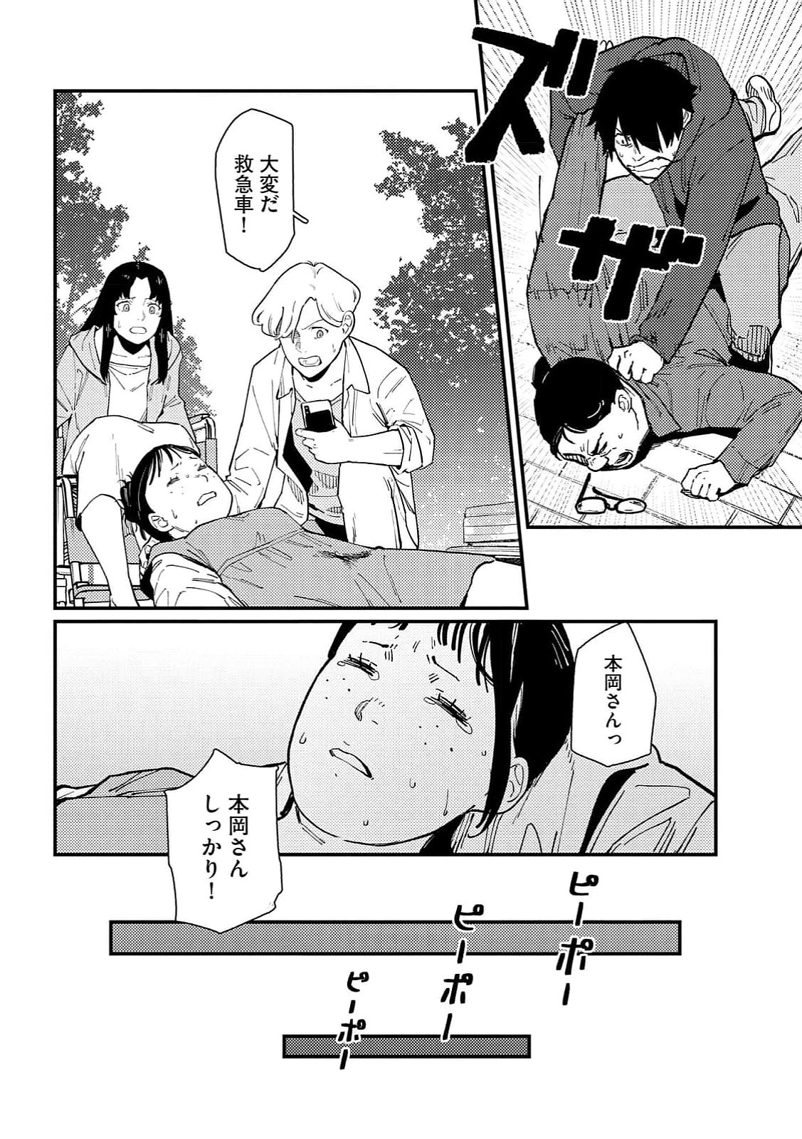 IJOU SHINRI HAN VS MIRAI SHI TANTEI Chapter 16 - Page 18