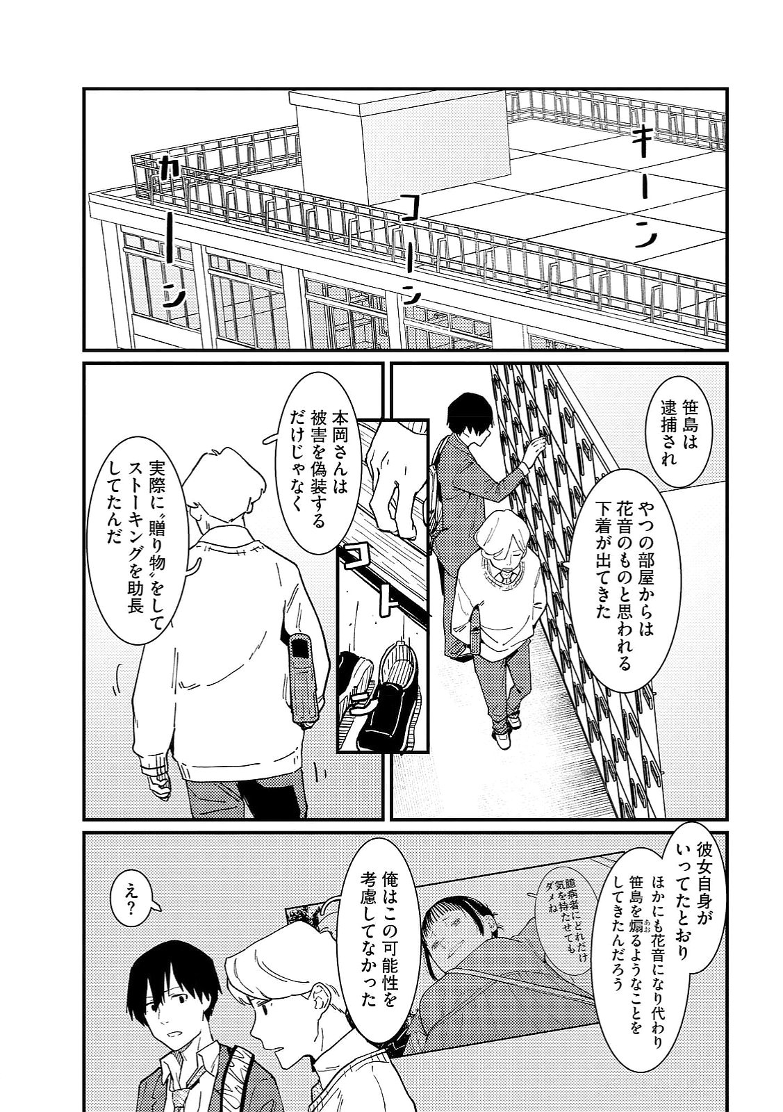IJOU SHINRI HAN VS MIRAI SHI TANTEI Chapter 16 - Page 19