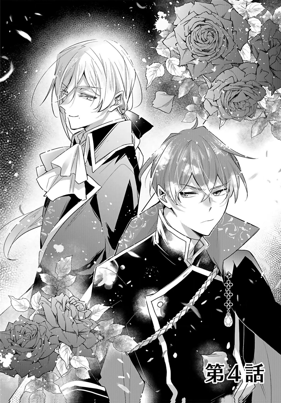 ANATA TO WATASHI NO, GISOU KONYAKU: OSANANAJIMI TO KEIYAKU SHITARA DOKUAI ROUTE NI HAIRIMASHITA Chapter 4 page 1 - nihonkuni.com