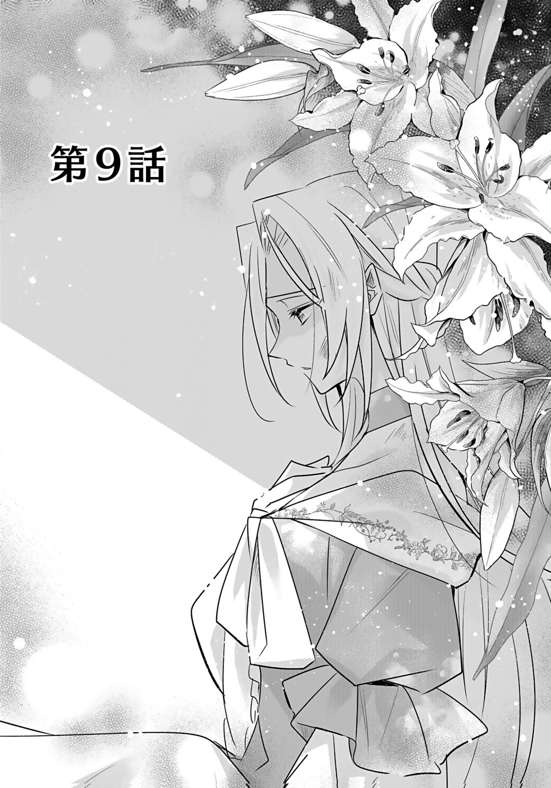 ANATA TO WATASHI NO, GISOU KONYAKU: OSANANAJIMI TO KEIYAKU SHITARA DOKUAI ROUTE NI HAIRIMASHITA Chapter 9 page 1 - nihonkuni.com