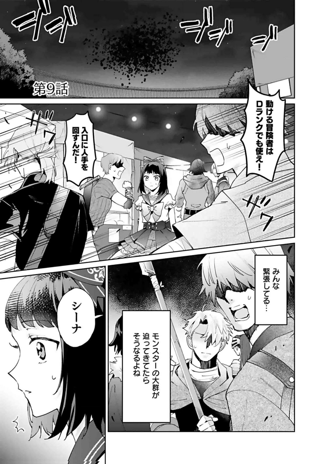 WATASHI, ISEKAI NI KITE MADE REJI UCHI YATTEMASU! Chap 9 - Pic 1