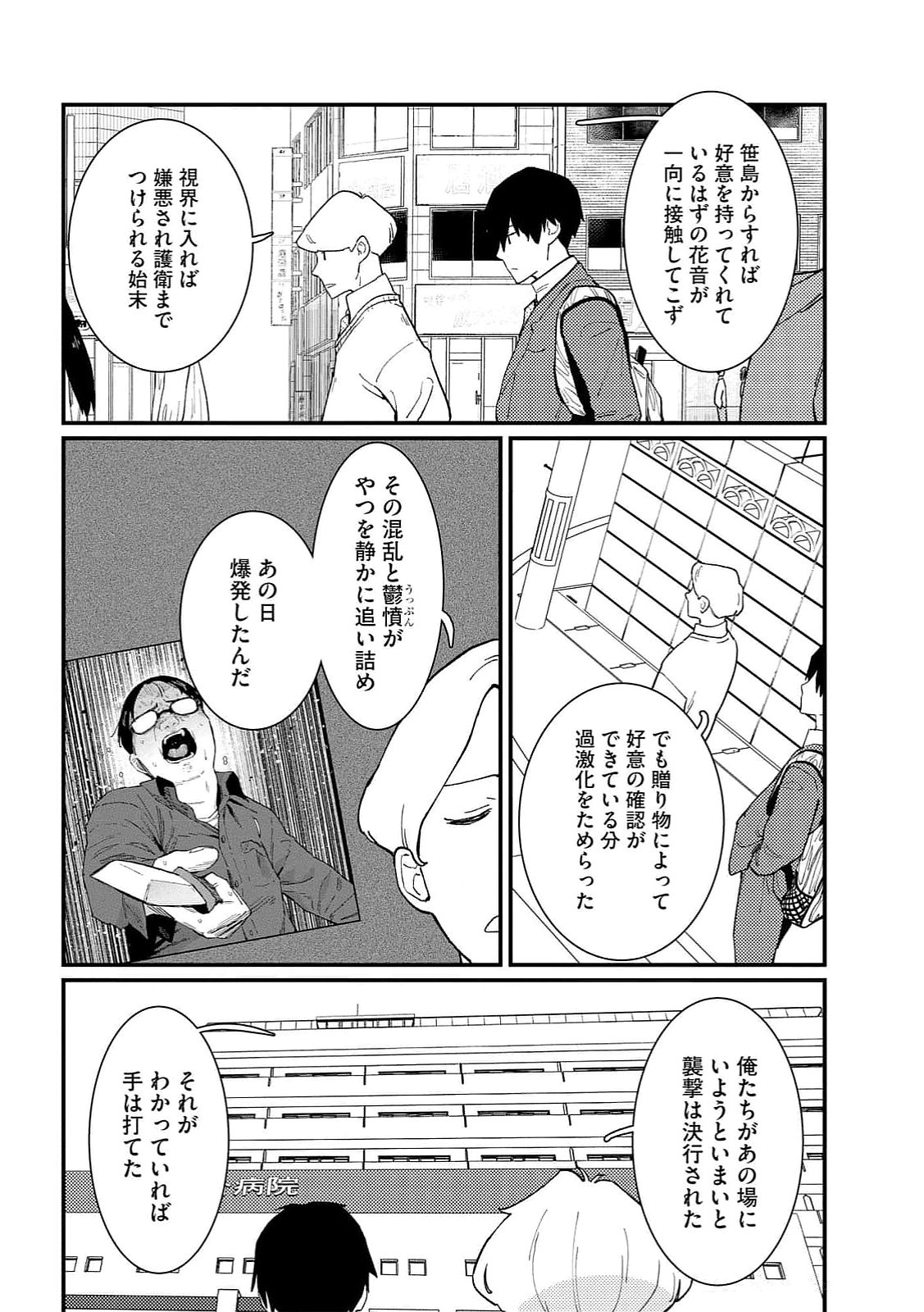 IJOU SHINRI HAN VS MIRAI SHI TANTEI Chapter 16 - Page 20