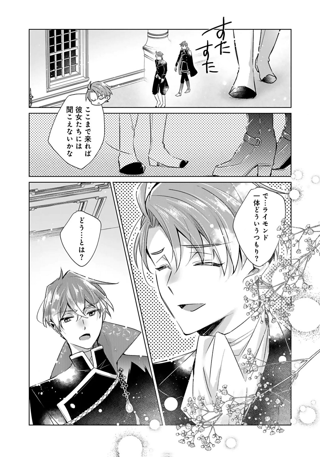 ANATA TO WATASHI NO, GISOU KONYAKU: OSANANAJIMI TO KEIYAKU SHITARA DOKUAI ROUTE NI HAIRIMASHITA Chapter 4 page 2 - nihonkuni.com