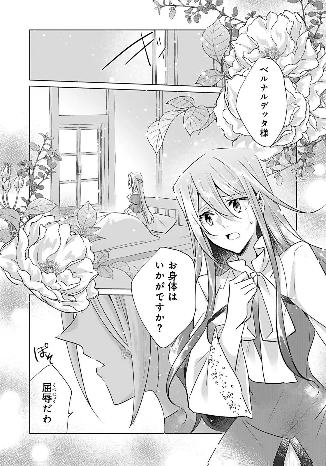 ANATA TO WATASHI NO, GISOU KONYAKU: OSANANAJIMI TO KEIYAKU SHITARA DOKUAI ROUTE NI HAIRIMASHITA Chapter 9 page 2 - nihonkuni.com
