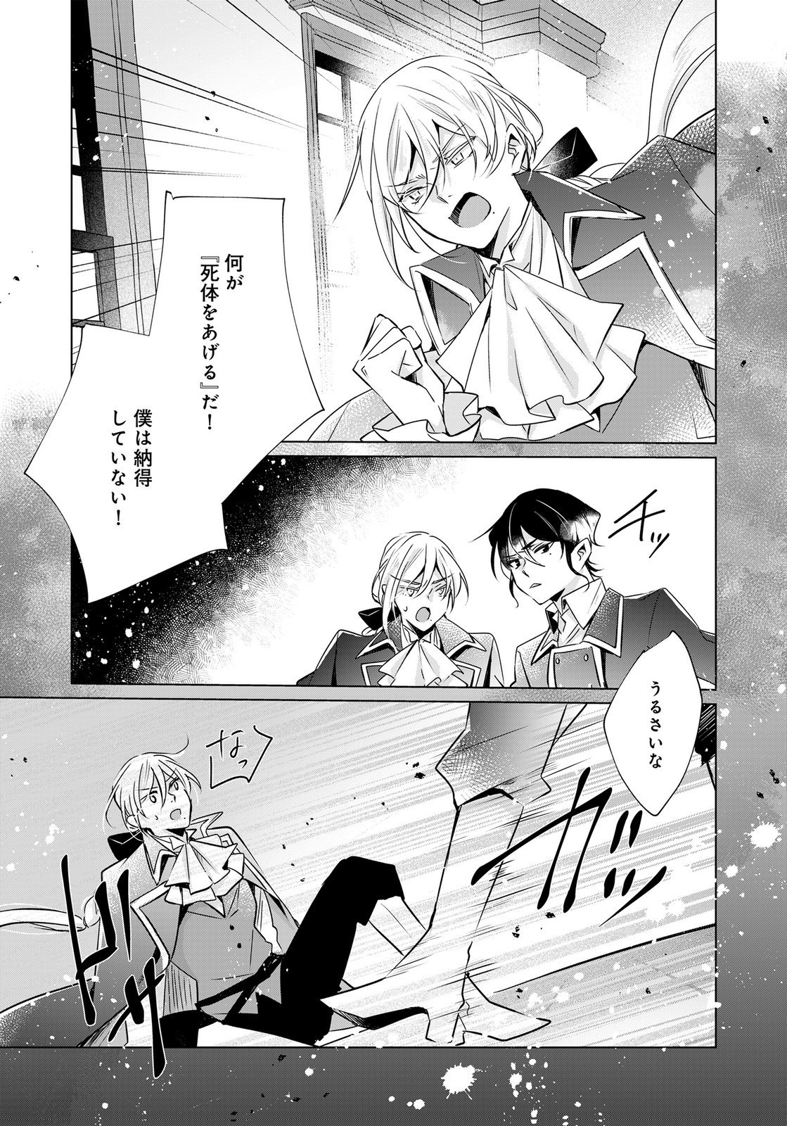 ANATA TO WATASHI NO, GISOU KONYAKU: OSANANAJIMI TO KEIYAKU SHITARA DOKUAI ROUTE NI HAIRIMASHITA Chapter 13 page 2 - nihonkuni.com
