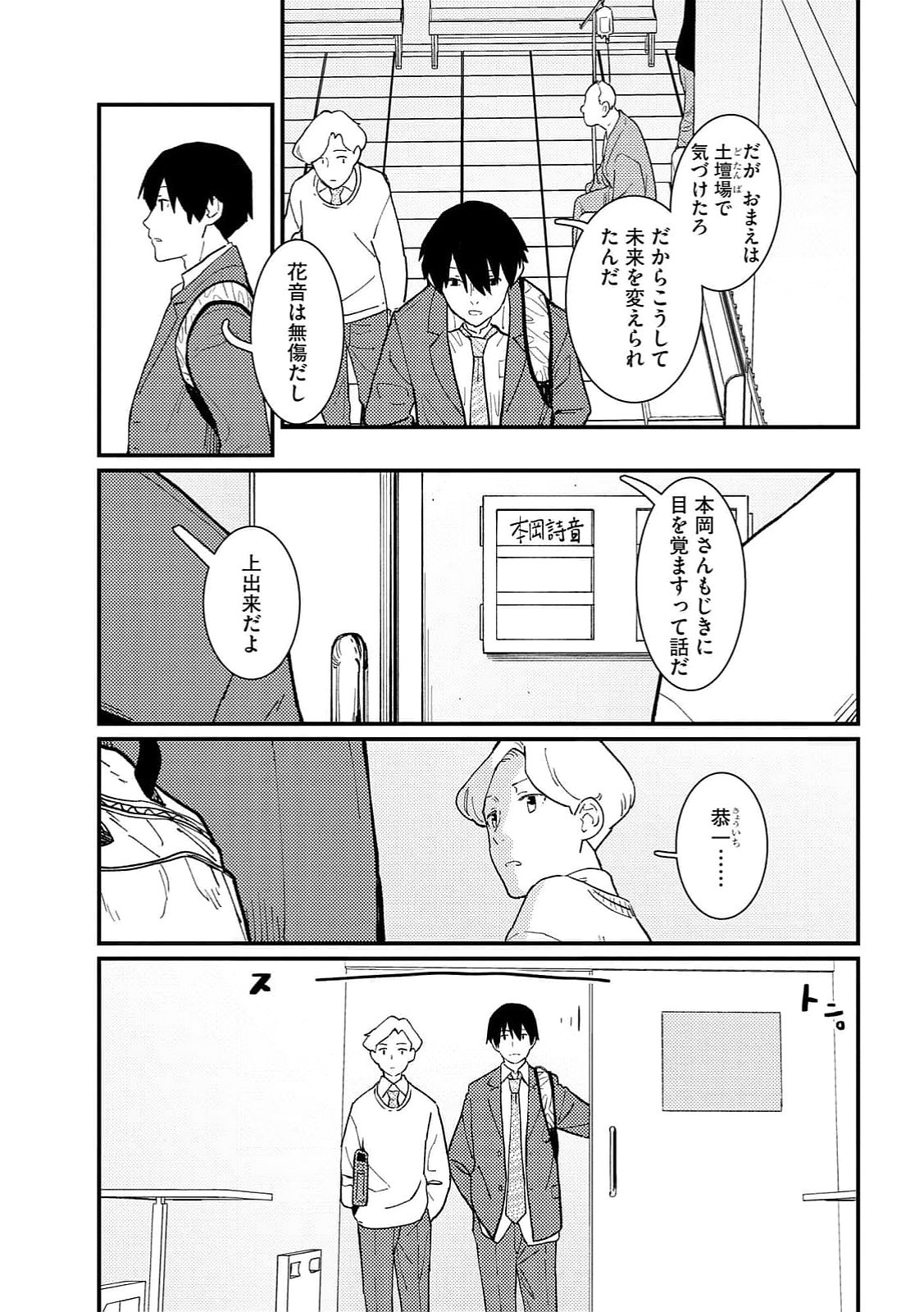 IJOU SHINRI HAN VS MIRAI SHI TANTEI Chapter 16 - Page 21