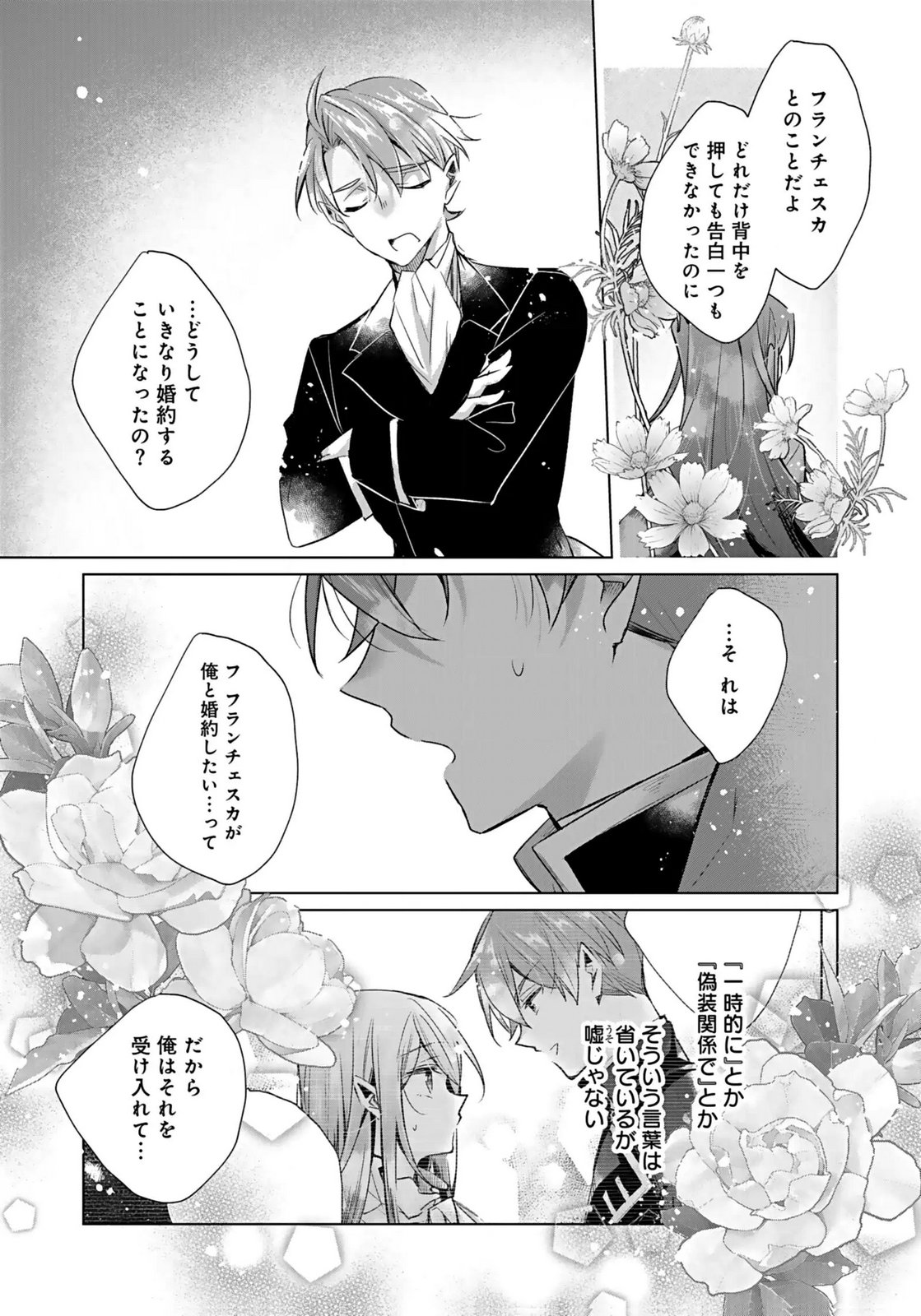 ANATA TO WATASHI NO, GISOU KONYAKU: OSANANAJIMI TO KEIYAKU SHITARA DOKUAI ROUTE NI HAIRIMASHITA Chapter 4 page 3 - nihonkuni.com