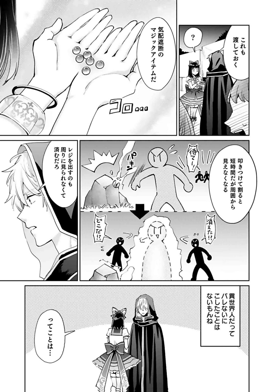 WATASHI, ISEKAI NI KITE MADE REJI UCHI YATTEMASU! Chap 9 - Pic 3
