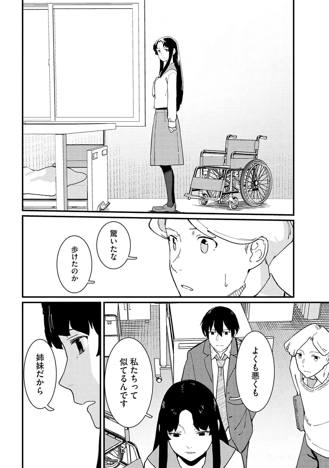 IJOU SHINRI HAN VS MIRAI SHI TANTEI Chapter 16 - Page 22