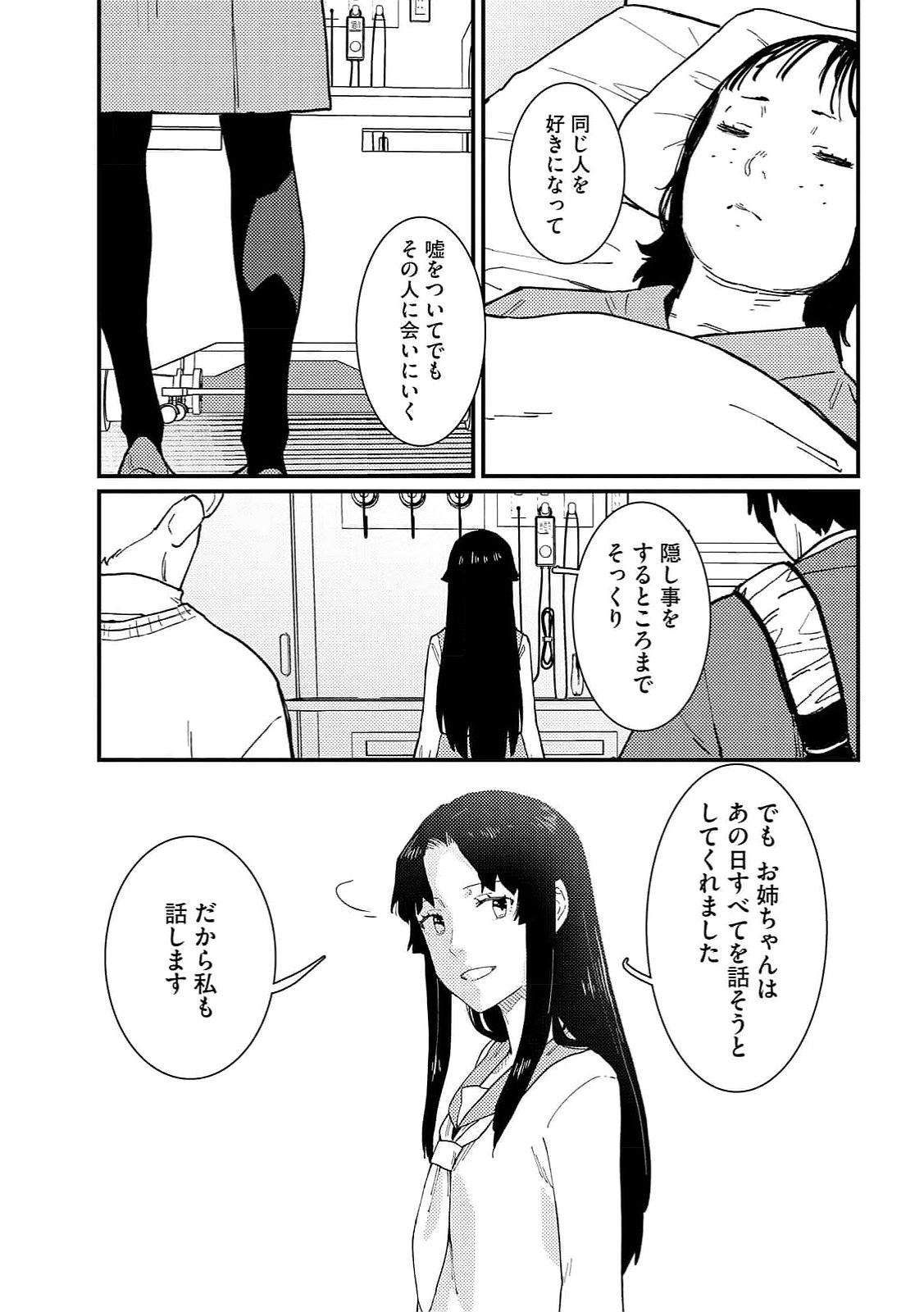 IJOU SHINRI HAN VS MIRAI SHI TANTEI Chapter 16 - Page 23